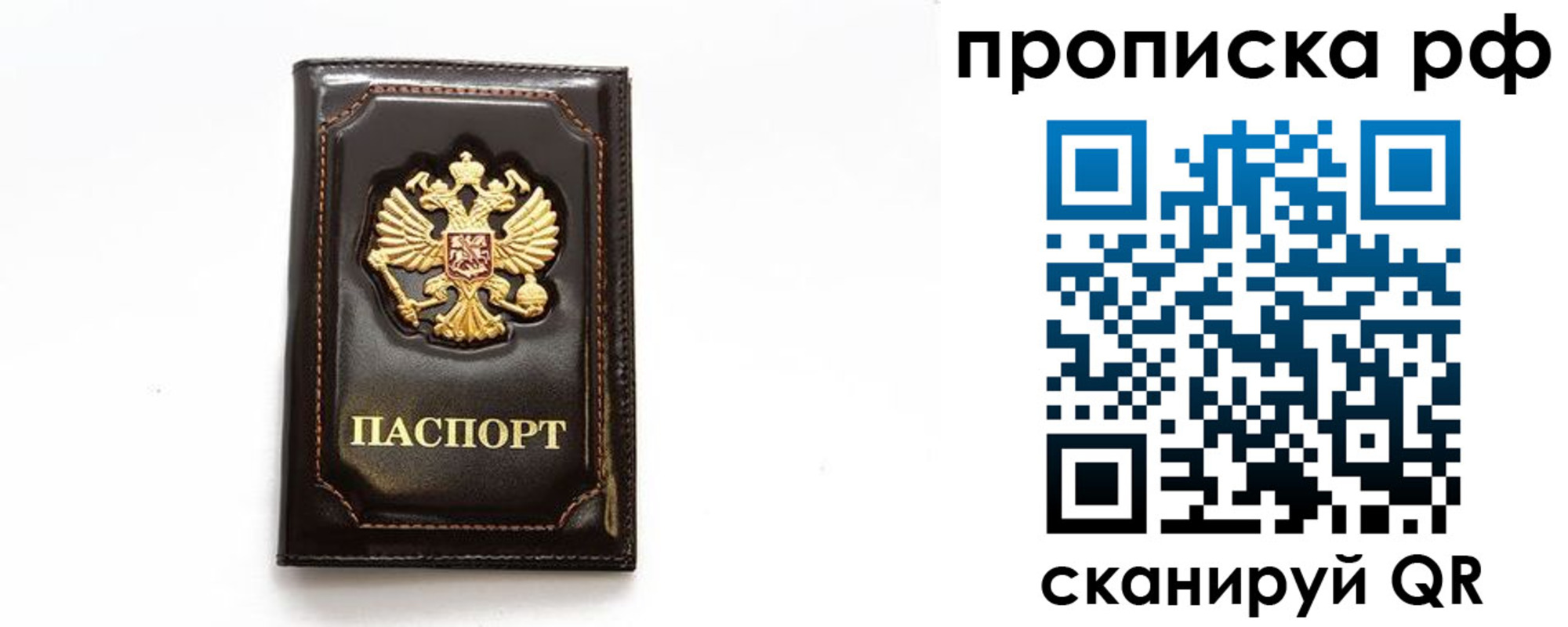 прописка штамп в Корсакове