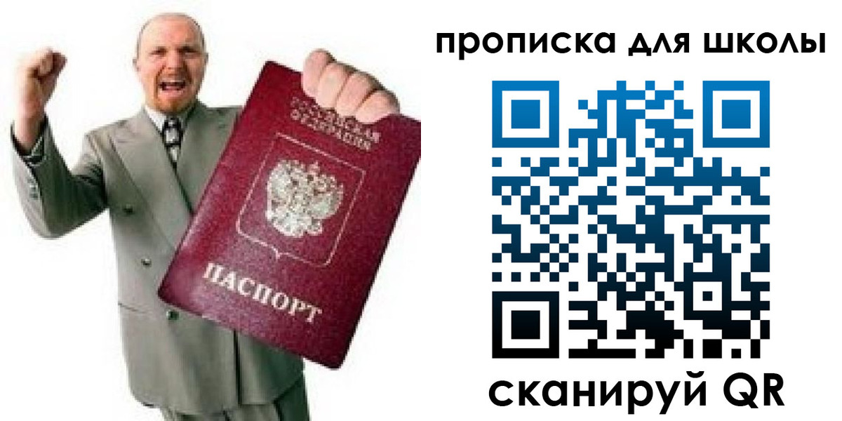 прописка для работы в Корсакове
