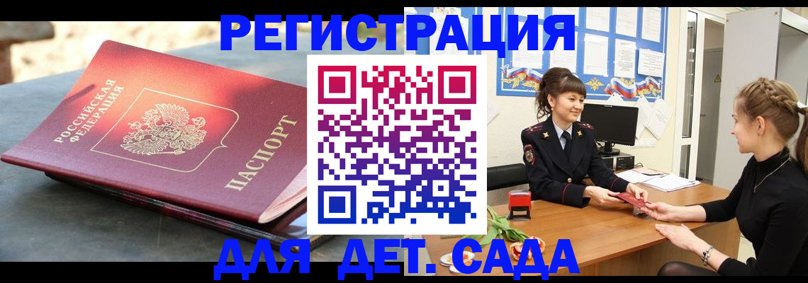 временная прописка в Корсакове